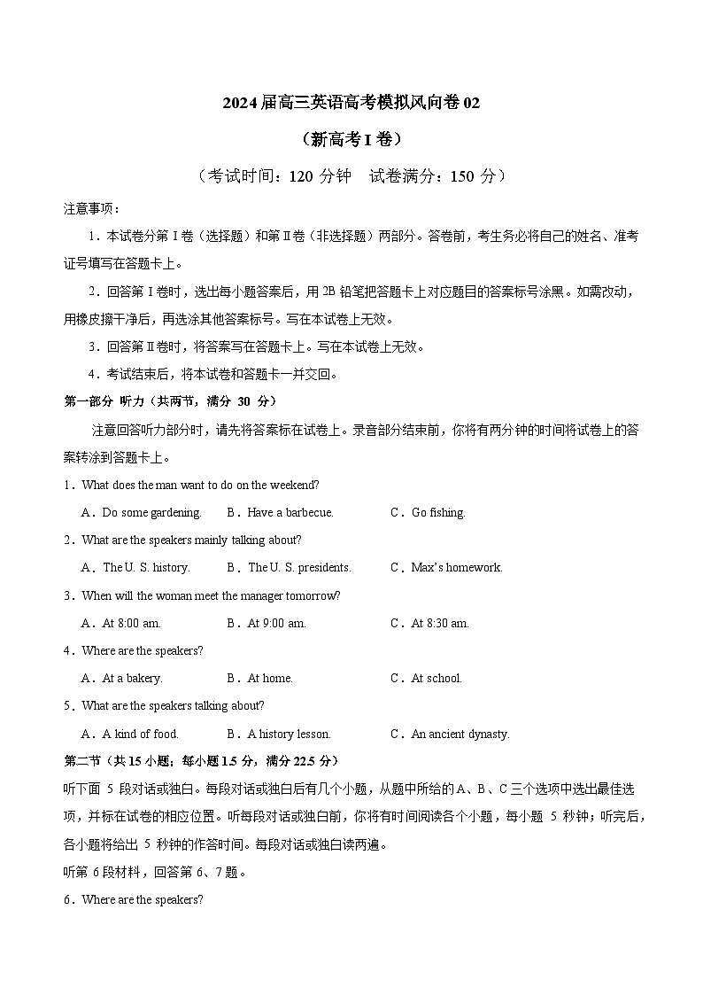 2024届高三高考模拟风向卷(新高考I卷）02考试版A4第1页