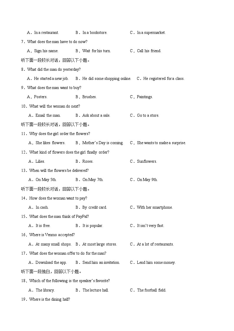 2024届高三高考模拟风向卷(新高考I卷）02考试版A4第2页