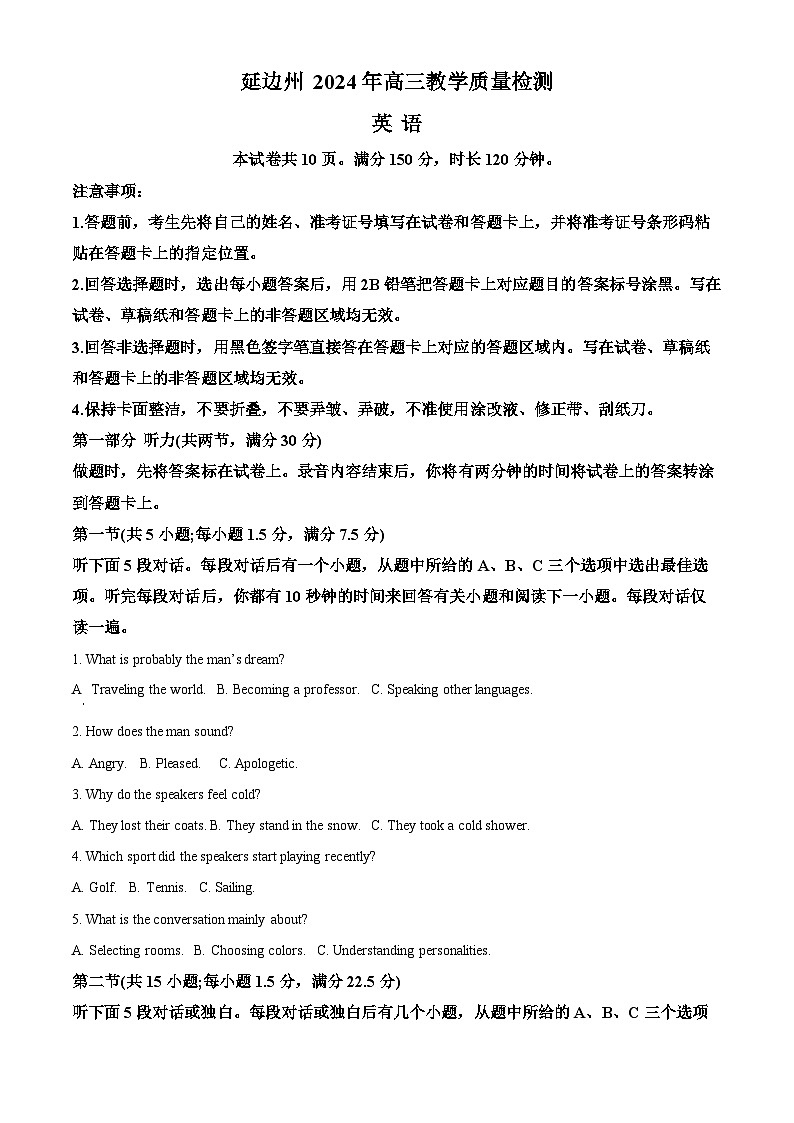 2024届吉林省延边州高三下学期教学质量检测（一模）英语试题01