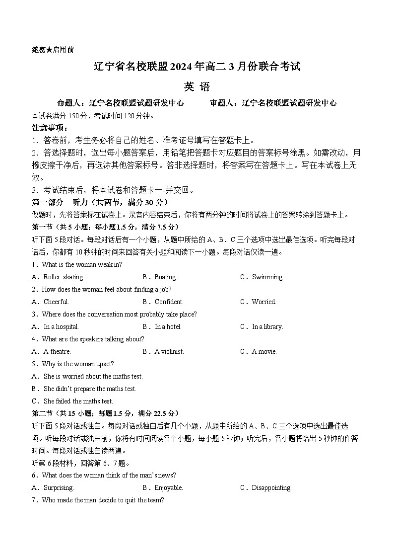 辽宁省名校联盟2023-2024学年高二下学期3月联合考试 英语 Word版含解析01