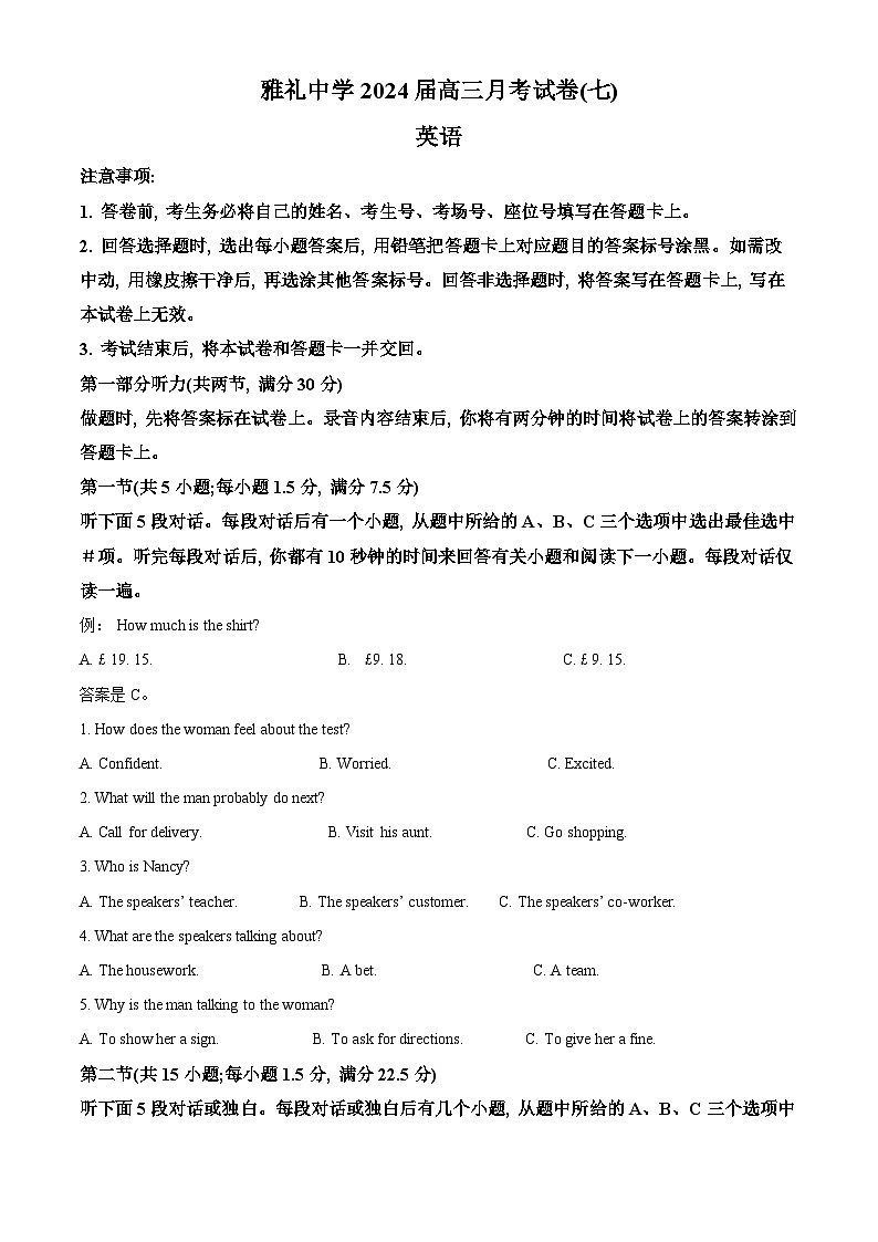 精品解析：湖南省长沙市雅礼中学2023-2024学年高三下学期月考（七）英语试题（解析版）第1页