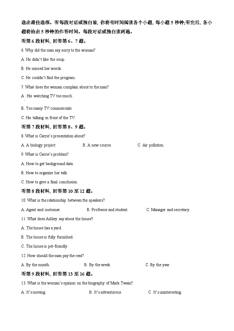 精品解析：湖南省长沙市雅礼中学2023-2024学年高三下学期月考（七）英语试题（解析版）第2页