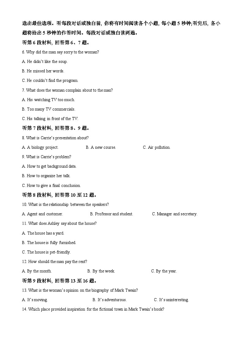 精品解析：湖南省长沙市雅礼中学2023-2024学年高三下学期月考（七）英语试题（原卷版）第2页