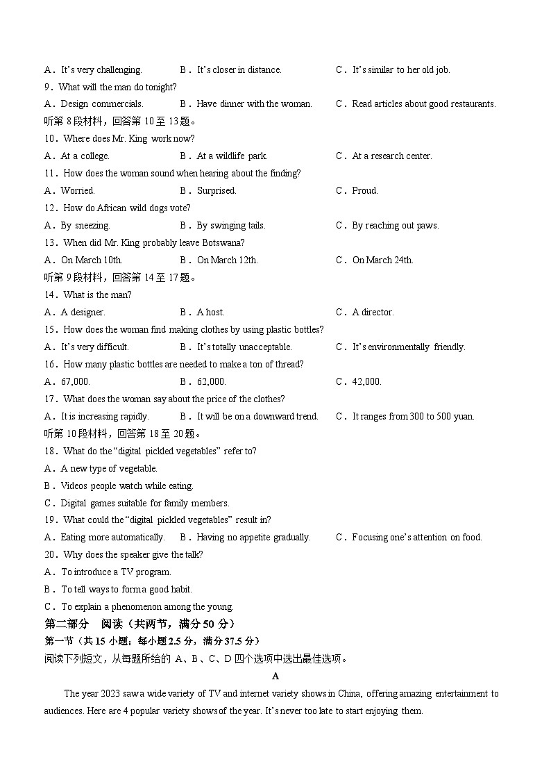 湖南省长沙市长沙县、望城区、浏阳市、宁乡市2024届高三下学期3月调研考试英语试题卷(无答案)第2页