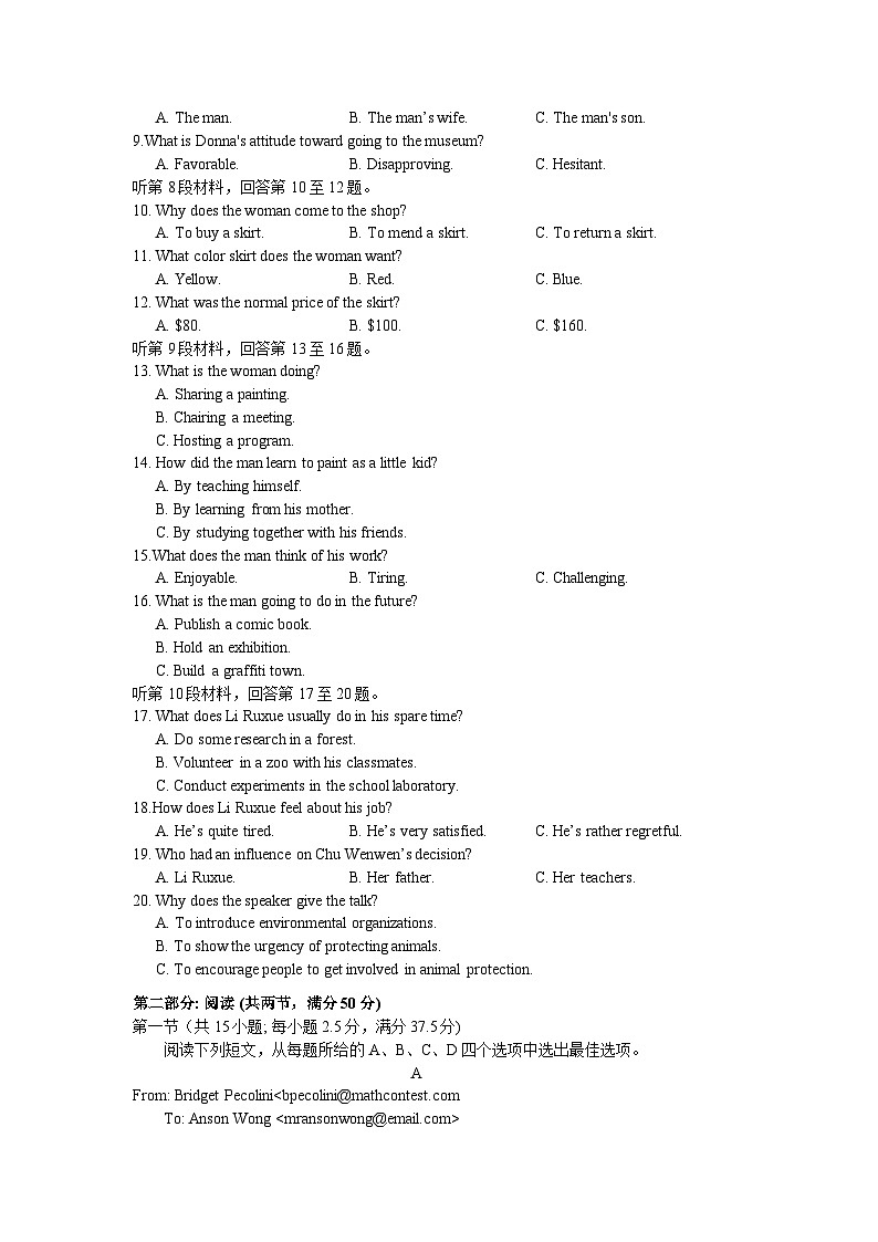 江苏省海安市2024届高三第二学期期初学业质量监测英语试卷第2页