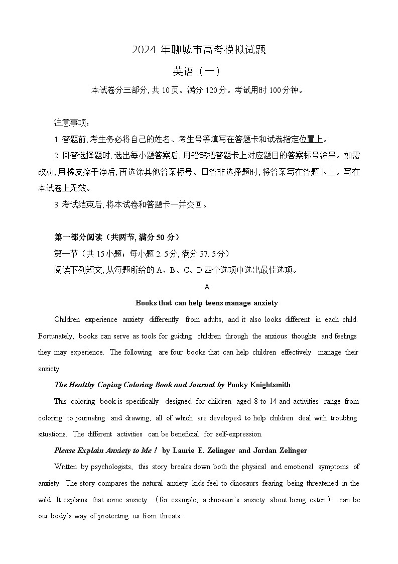 山东省聊城市2024年高考模拟试题（一）英语（有答案）第1页