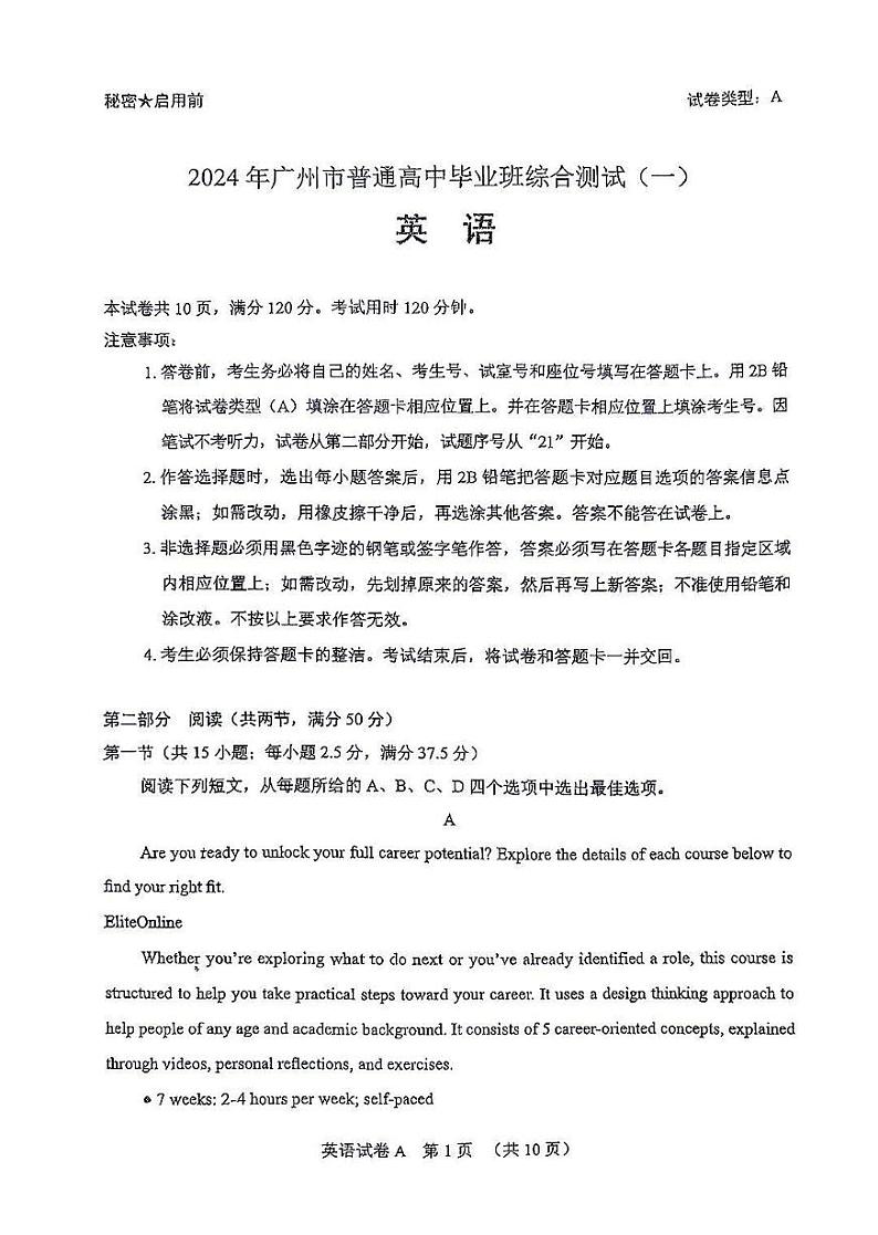 2024届广东省广州市高三下学期一模英语试卷（无答案）01