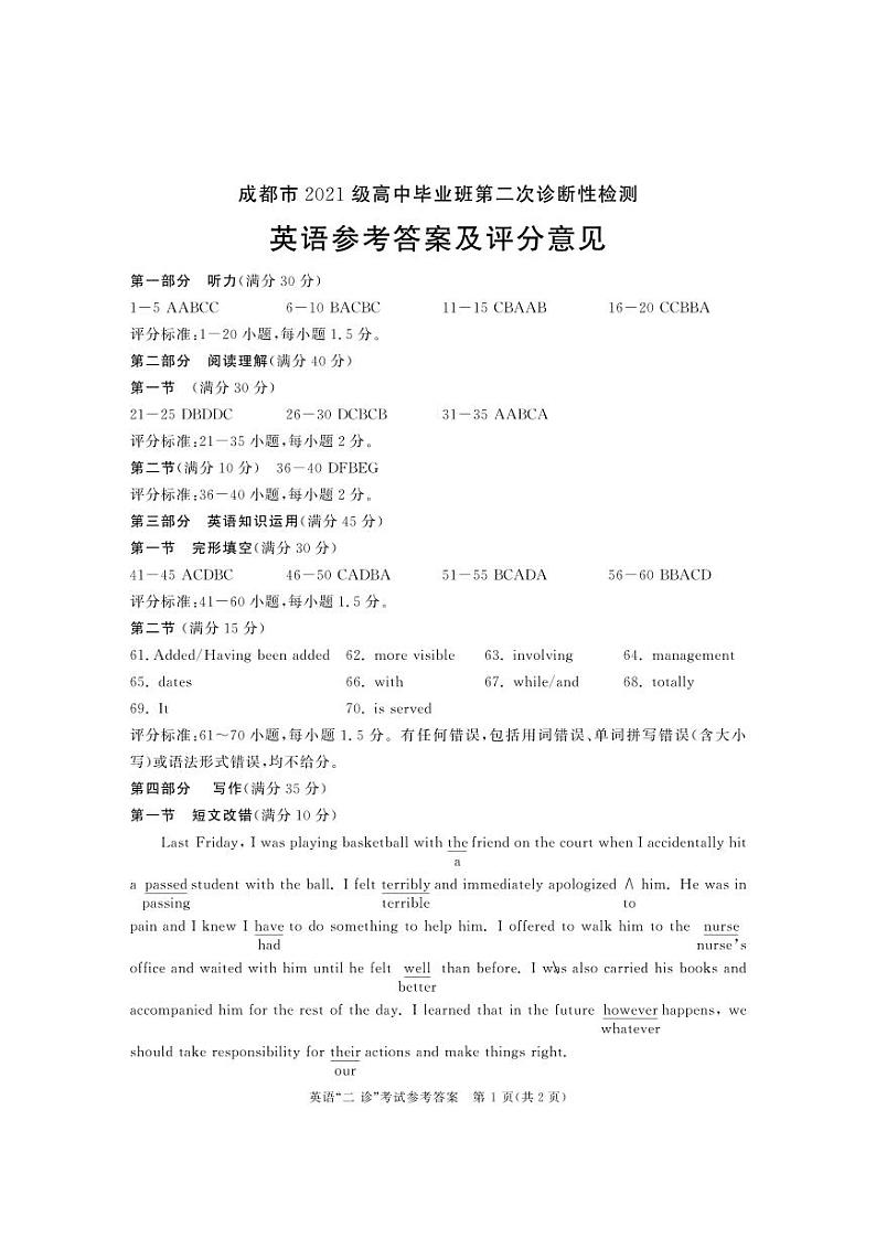 2021级二诊英语参考答案第1页