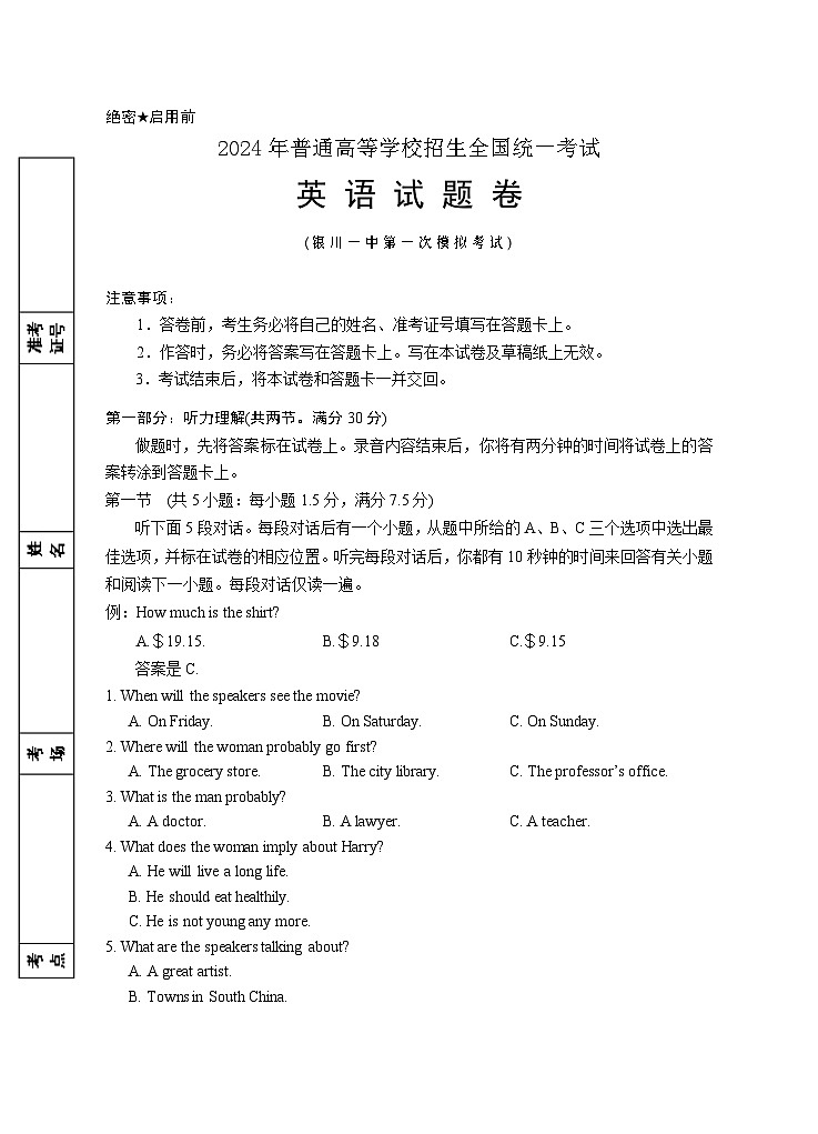 2024届高三第一次模拟英语试卷第1页