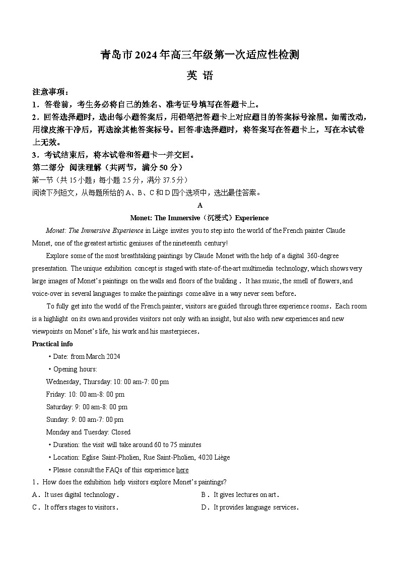 2024青岛高三下学期3月第一次适应性检测试题（一模）英语含答案第1页