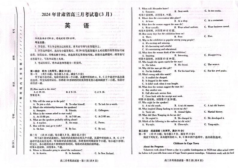 2024甘肃省高三下学期3月月考试题（一模）英语PDF版含答案01