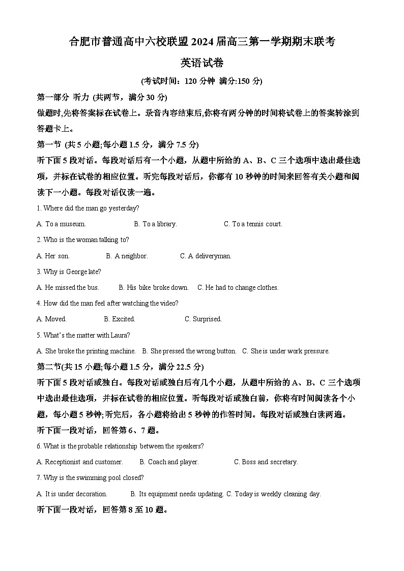 2024合肥六校联盟高二上学期1月期末考试英语含解析01