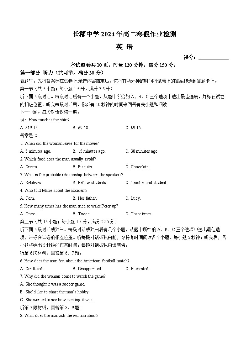 湖南省长郡中学2023-2024学年高二下学期寒假检测（开学考试）英语试题第1页