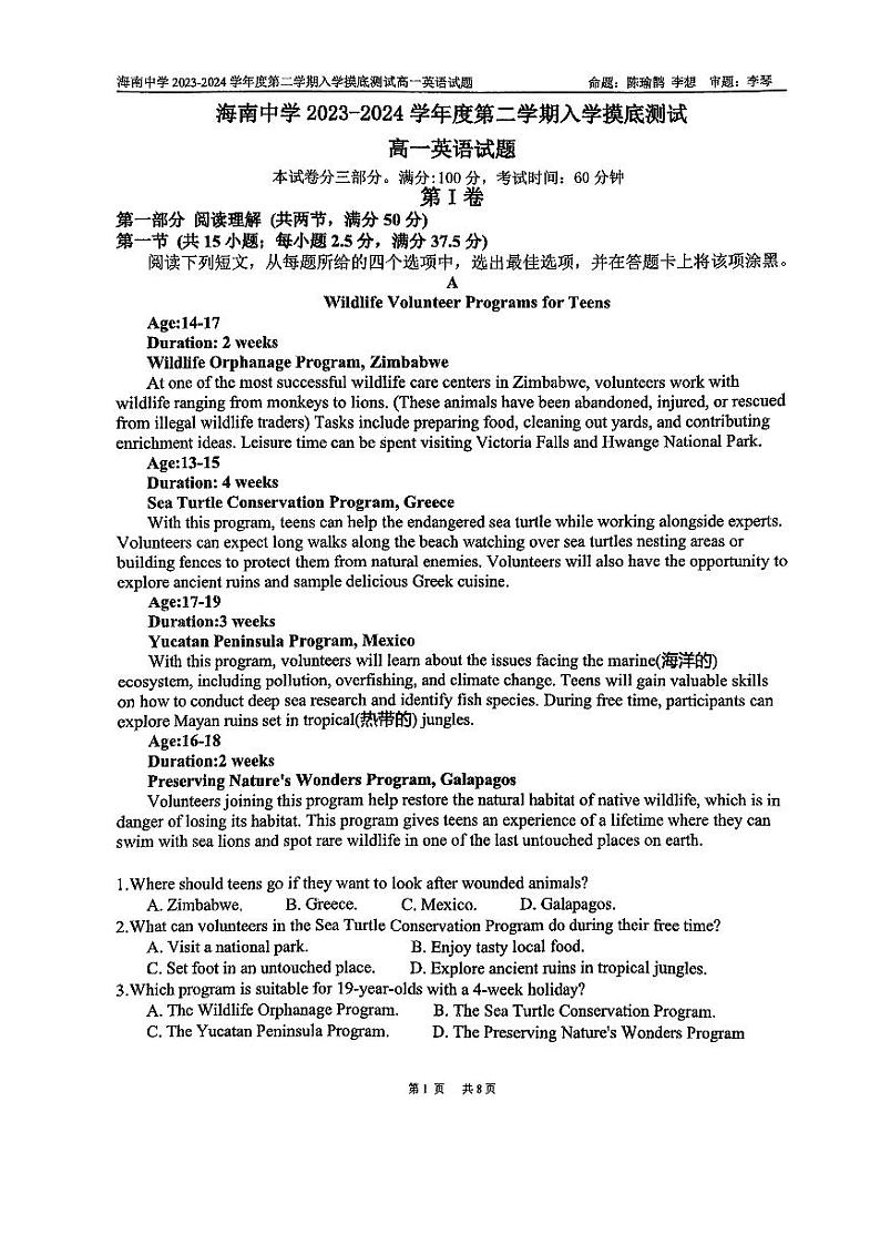 2024海口中学高一下学期开学考试英语PDF版含答案01