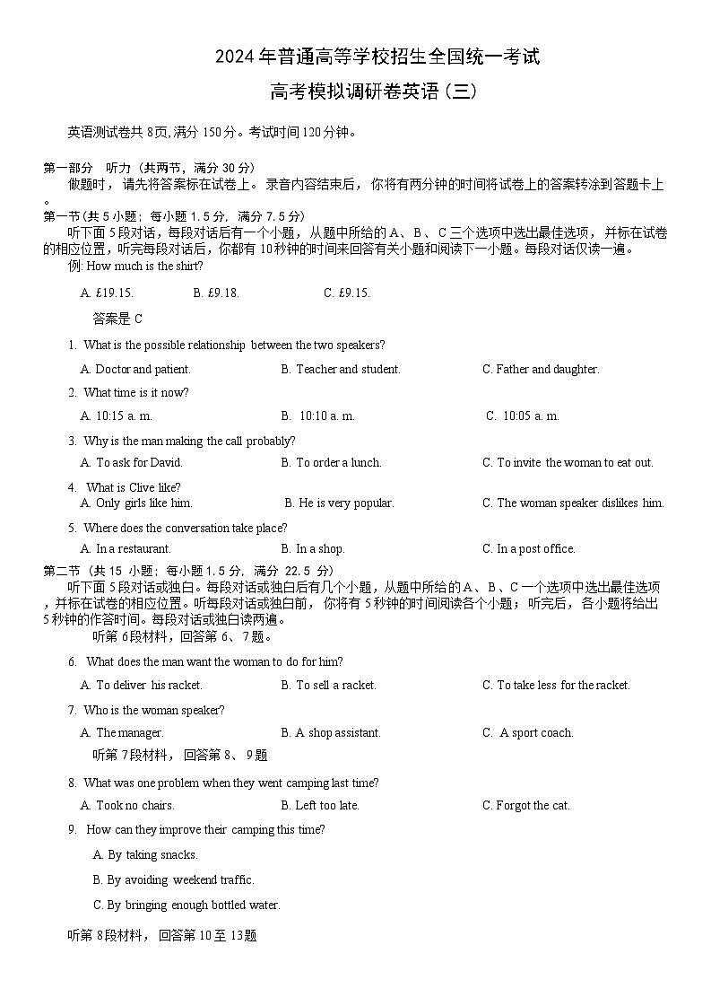 重庆康德2024年普通高等学校招生全国统一考试高考模拟调研卷（三）英语试题第1页