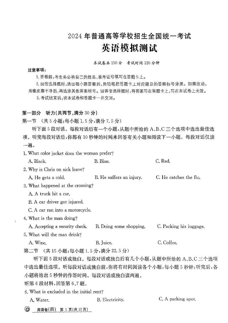 河北省沧州市沧县中学2023-2024学年高三年级下学期3月月考英语试题第1页