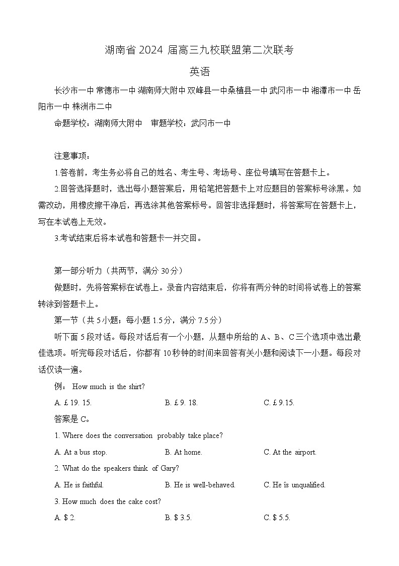 2024届湖南省高三九校联盟第二次联考英语试卷第1页
