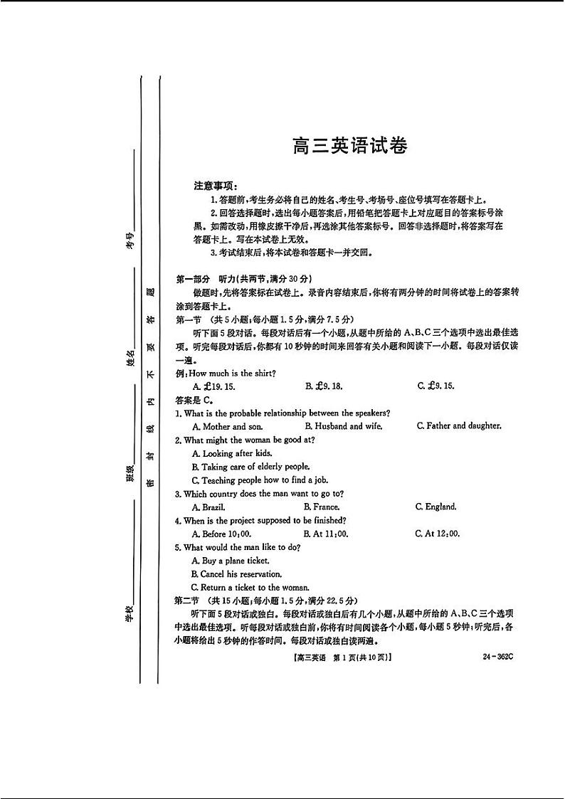 2024江西金太阳（24-362C）高三下学期3月大联考-英语试题含答案01