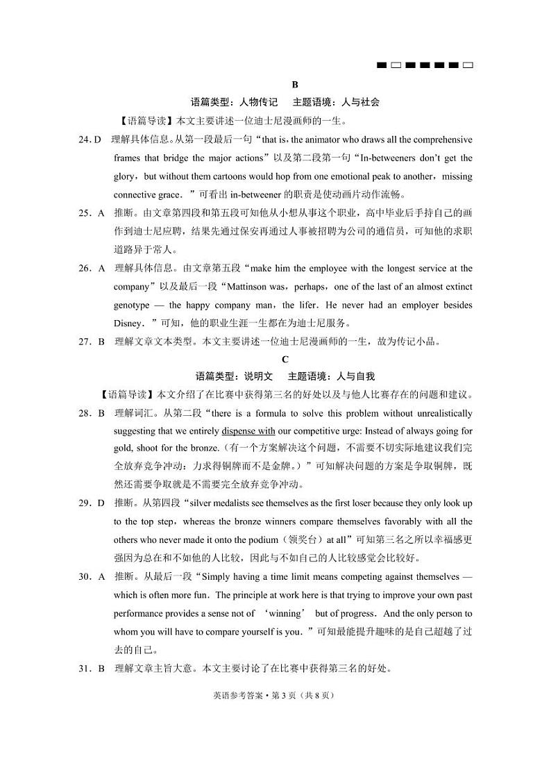 重庆市巴蜀中学校2023-2024学年高三下学期适应性月考（七）英语试题03