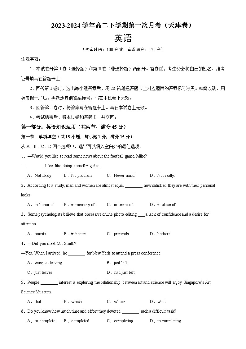 高二英语下学期第一次月考02（天津卷）-2023-2024学年高二英语选择性必修第三册单元重难点易错题精练（外研版2019）第1页