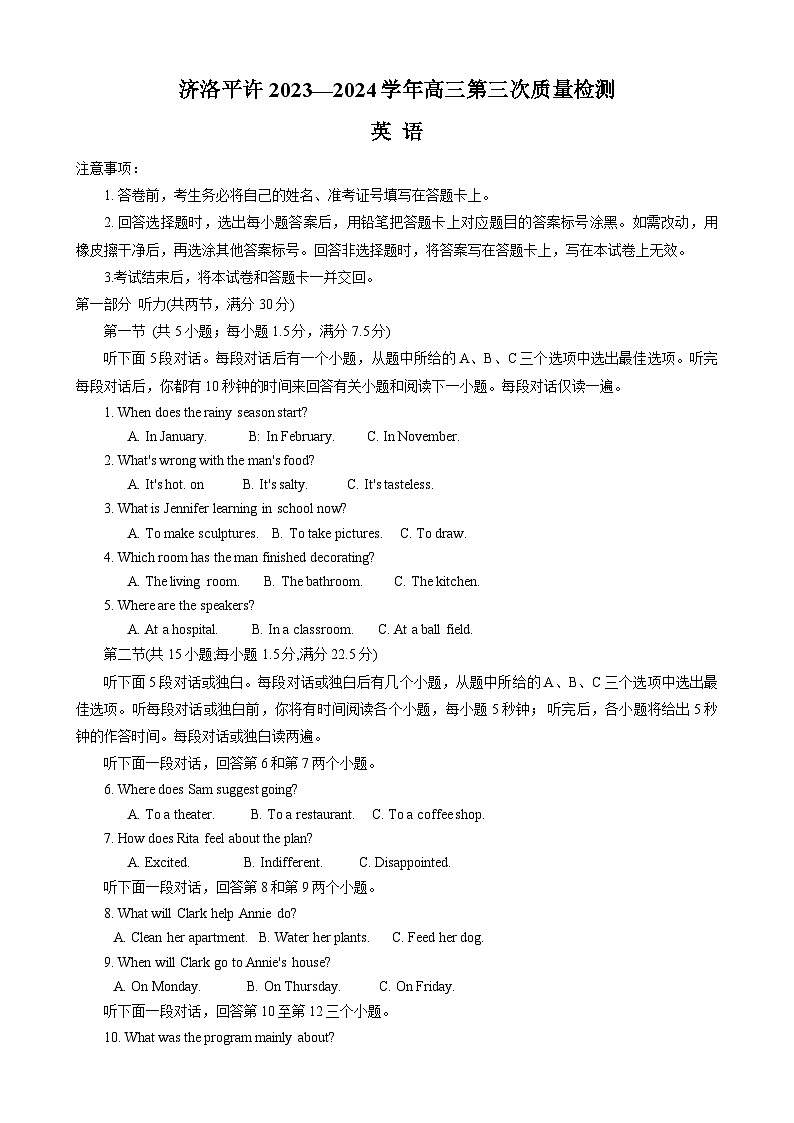 河南省济洛平许2023-2024学年高三下学期3月第三次质量检测英语试卷（Word版附答案）第1页