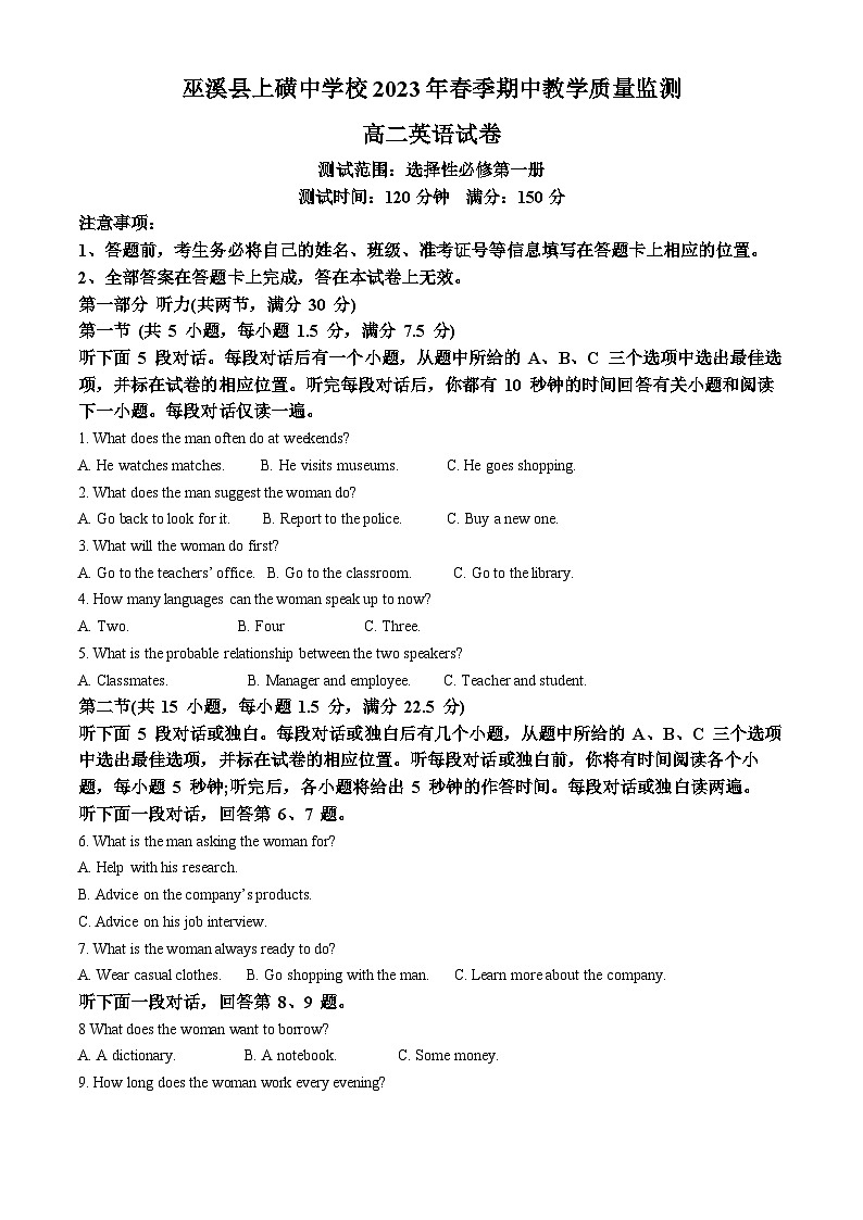精品解析：重庆市巫溪县上磺中学2022-2023学年高二下学期期中考试英语试题（解析版）第1页