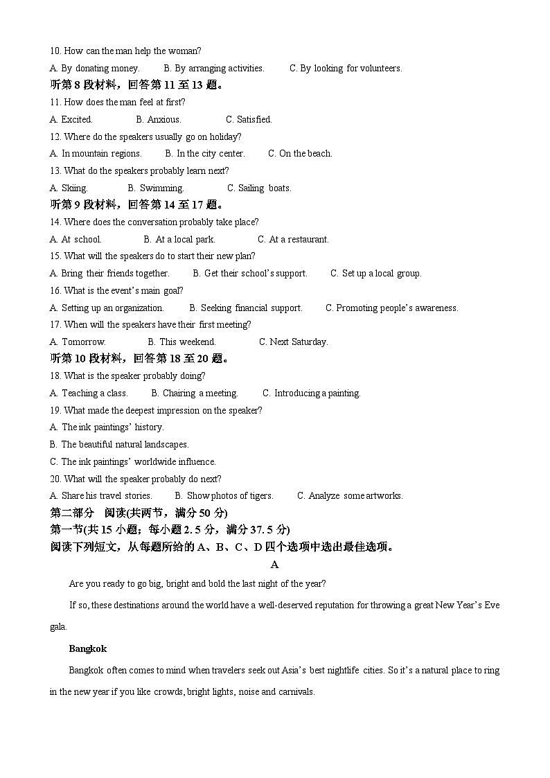 江西省重点中学盟校2024届高三下学期第一次联考英语试卷（Word附解析）02