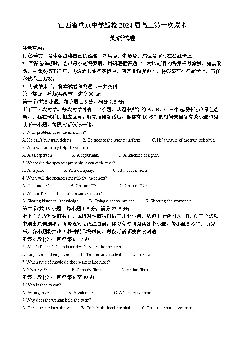 江西省重点中学盟校2024届高三下学期第一次联考英语试卷（Word附解析）01