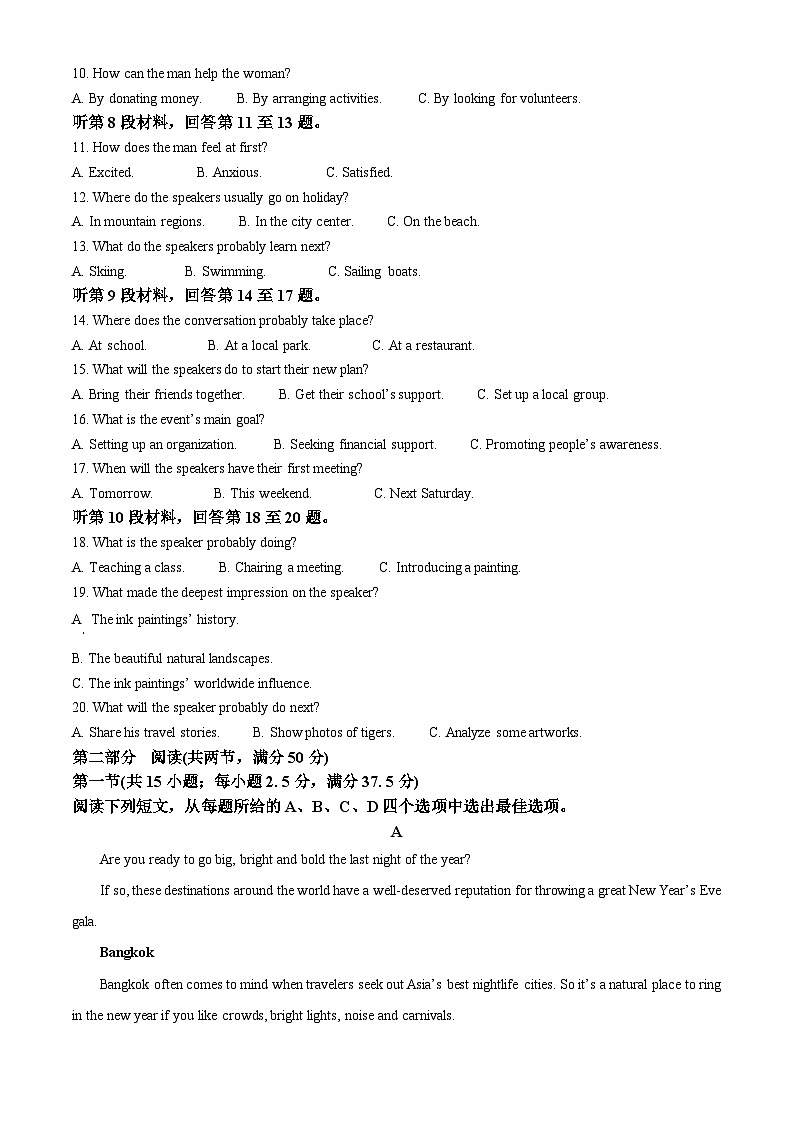 江西省重点中学盟校2024届高三下学期第一次联考英语试卷（Word附解析）02