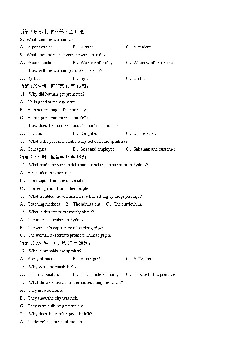 四川省成都市2024届高三下学期二诊考试英语试卷（Word版附答案）02