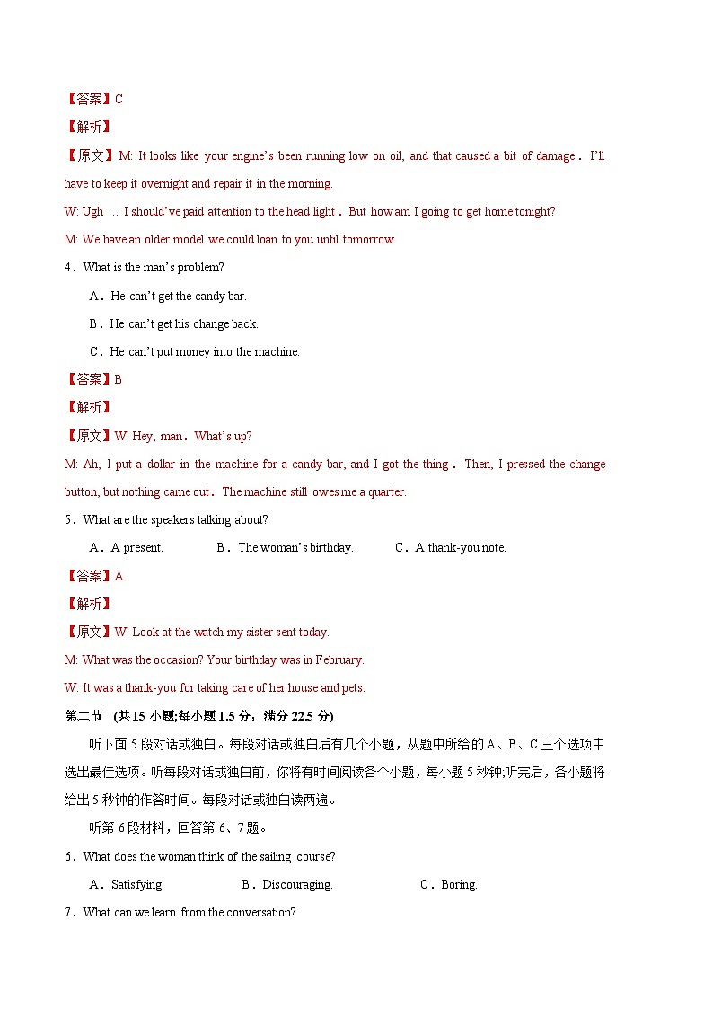 2024年高考第二次模拟考试卷：英语（全国卷 01）（全解全析）02