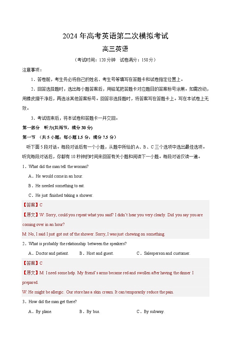 2024年高考第二次模拟考试卷：英语（全国甲卷）（全解全析）第1页