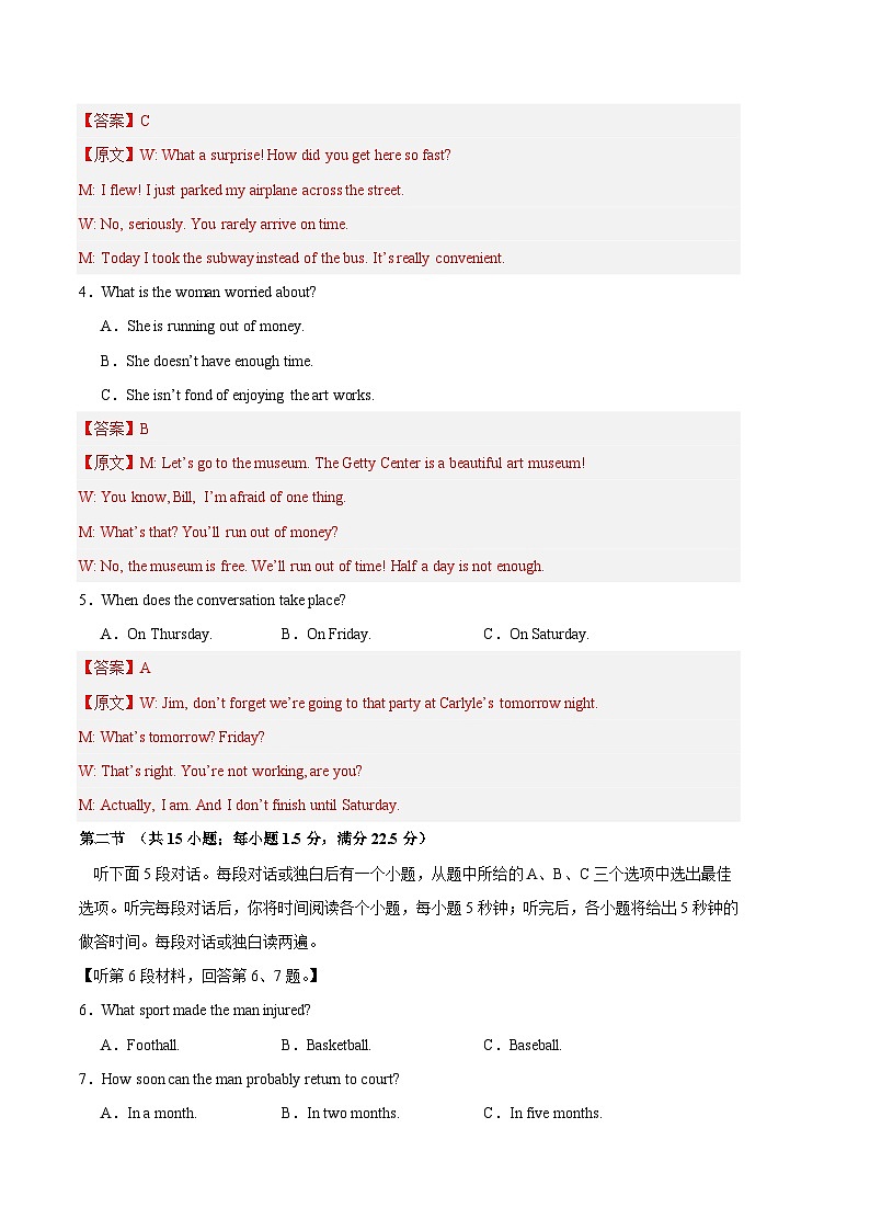 2024年高考第二次模拟考试卷：英语（全国甲卷）（全解全析）第2页