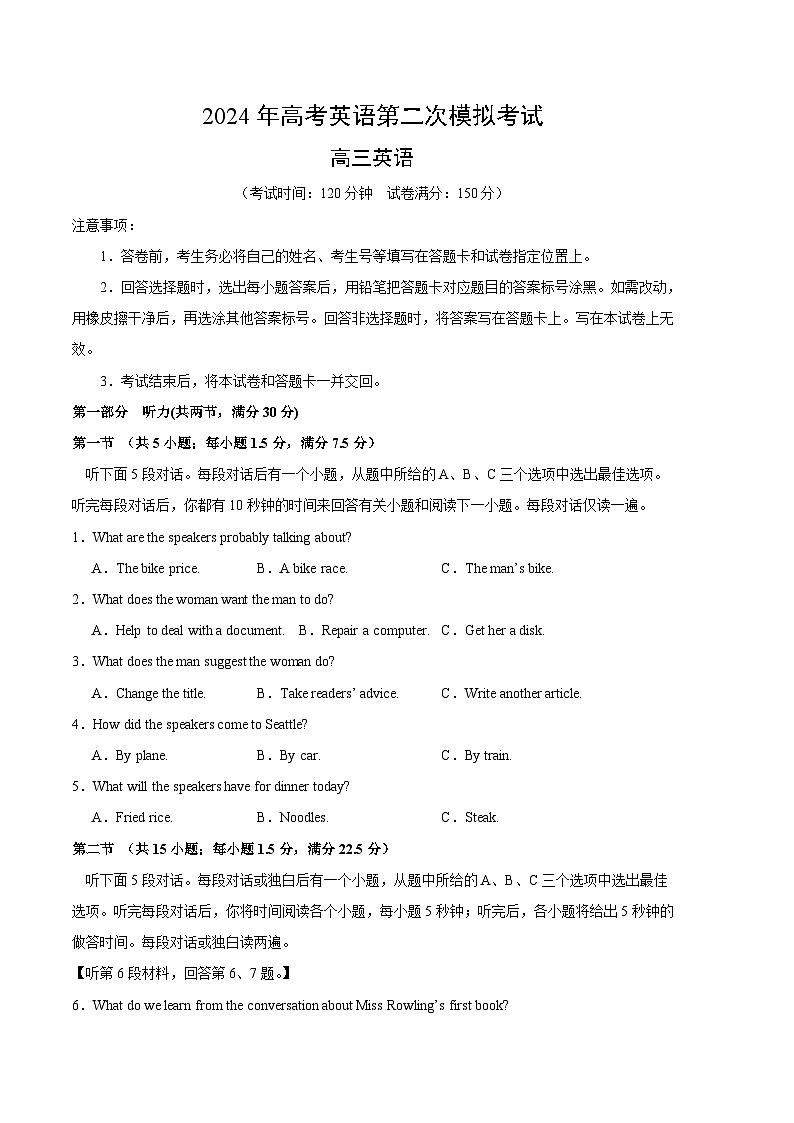 2024年高考第二次模拟考试卷：英语（全国卷02）（考试卷版）A4第1页