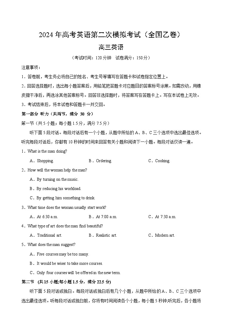 2024年高考第二次模拟考试卷：英语（全国乙卷 ）（考试卷版）A4第1页