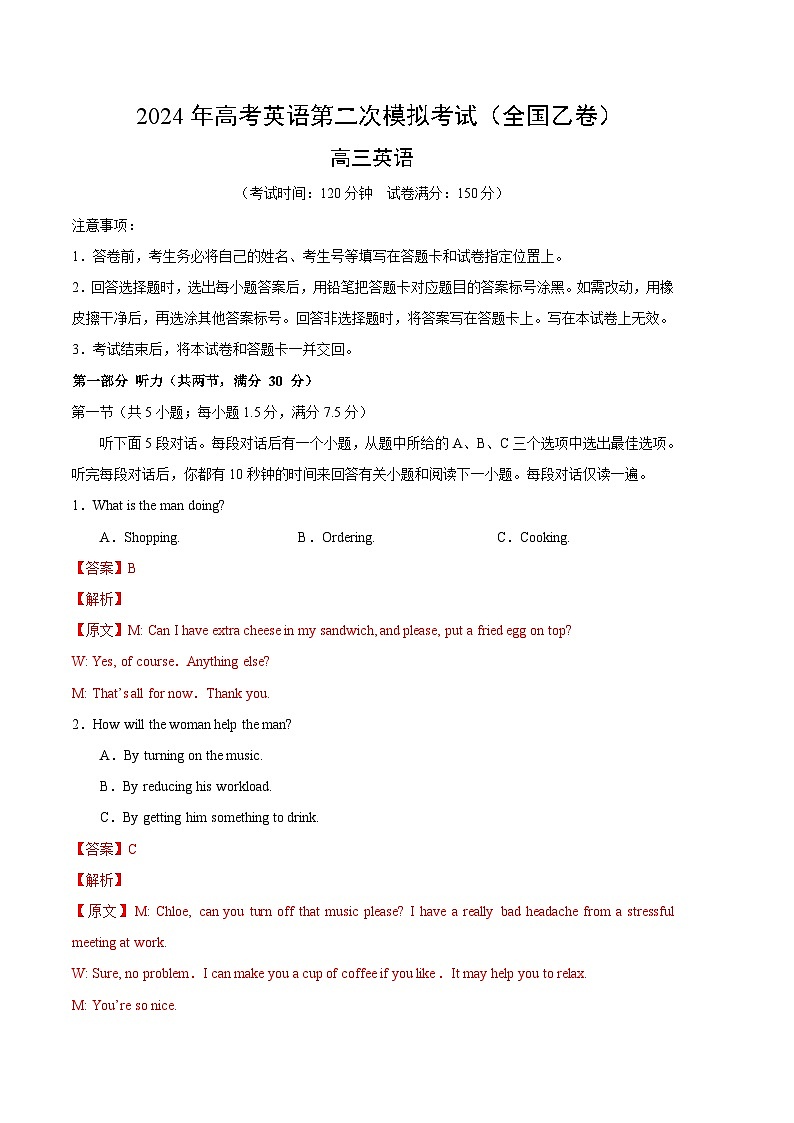 2024年高考第二次模拟考试卷：英语（全国乙卷 ）（全解全析）第1页