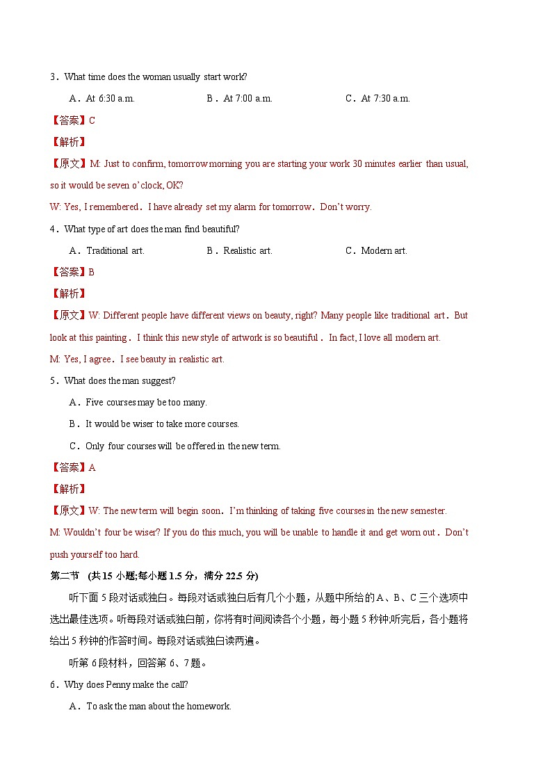 2024年高考第二次模拟考试卷：英语（全国乙卷 ）（全解全析）第2页