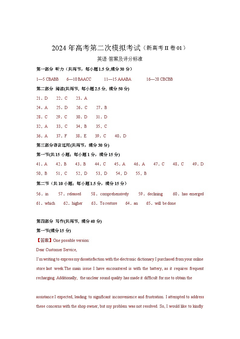 2024年高考第二次模拟考试卷：英语（新高考II卷01）（参考答案）第1页