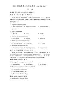 2024年高考第二次模拟考试卷：英语（新高考II卷01）（考试卷版）A4