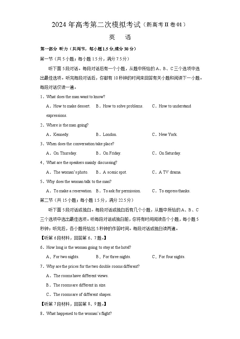 2024年高考第二次模拟考试卷：英语（新高考II卷01）（考试卷版）A401
