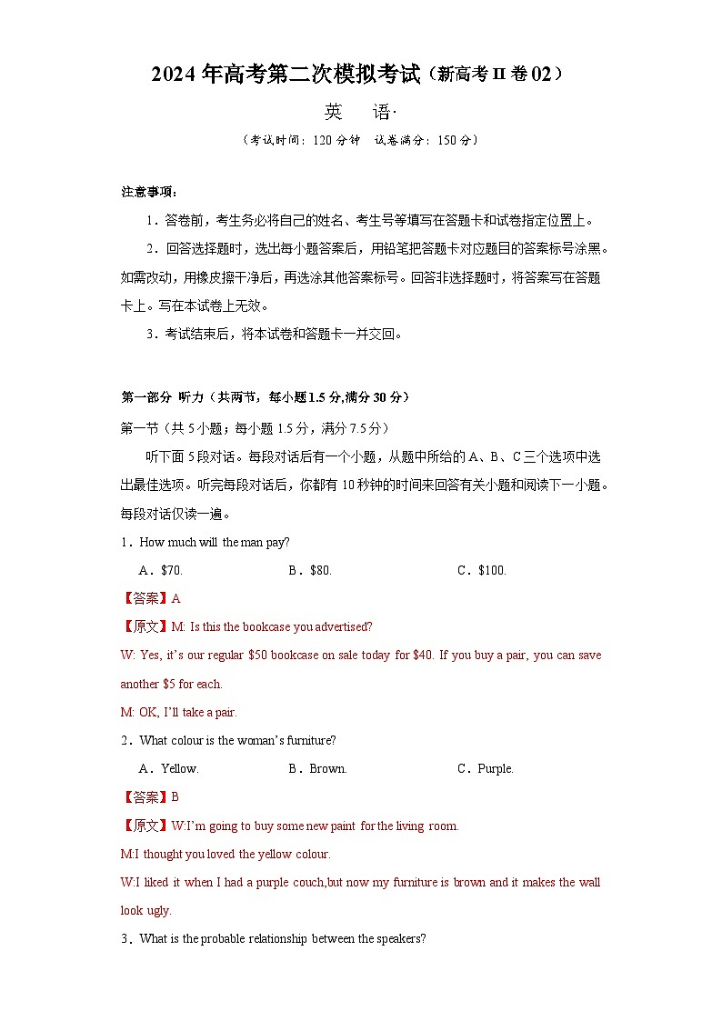 2024年高考第二次模拟考试卷：英语（新高考II卷02）（全解全析）01