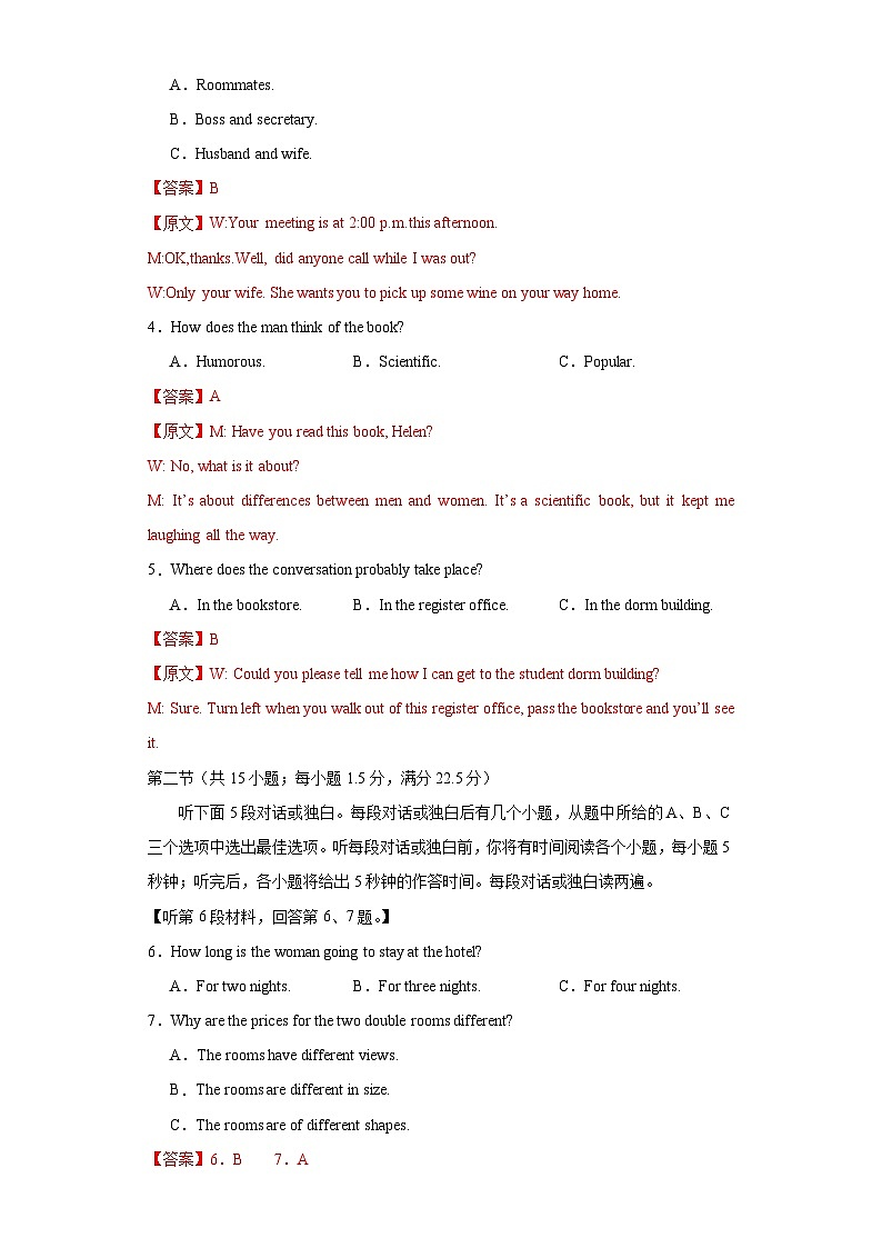 2024年高考第二次模拟考试卷：英语（新高考II卷02）（全解全析）02