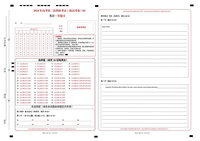 2024年高考第二次模拟考试卷：英语（新高考i卷 02）（答题卡）01