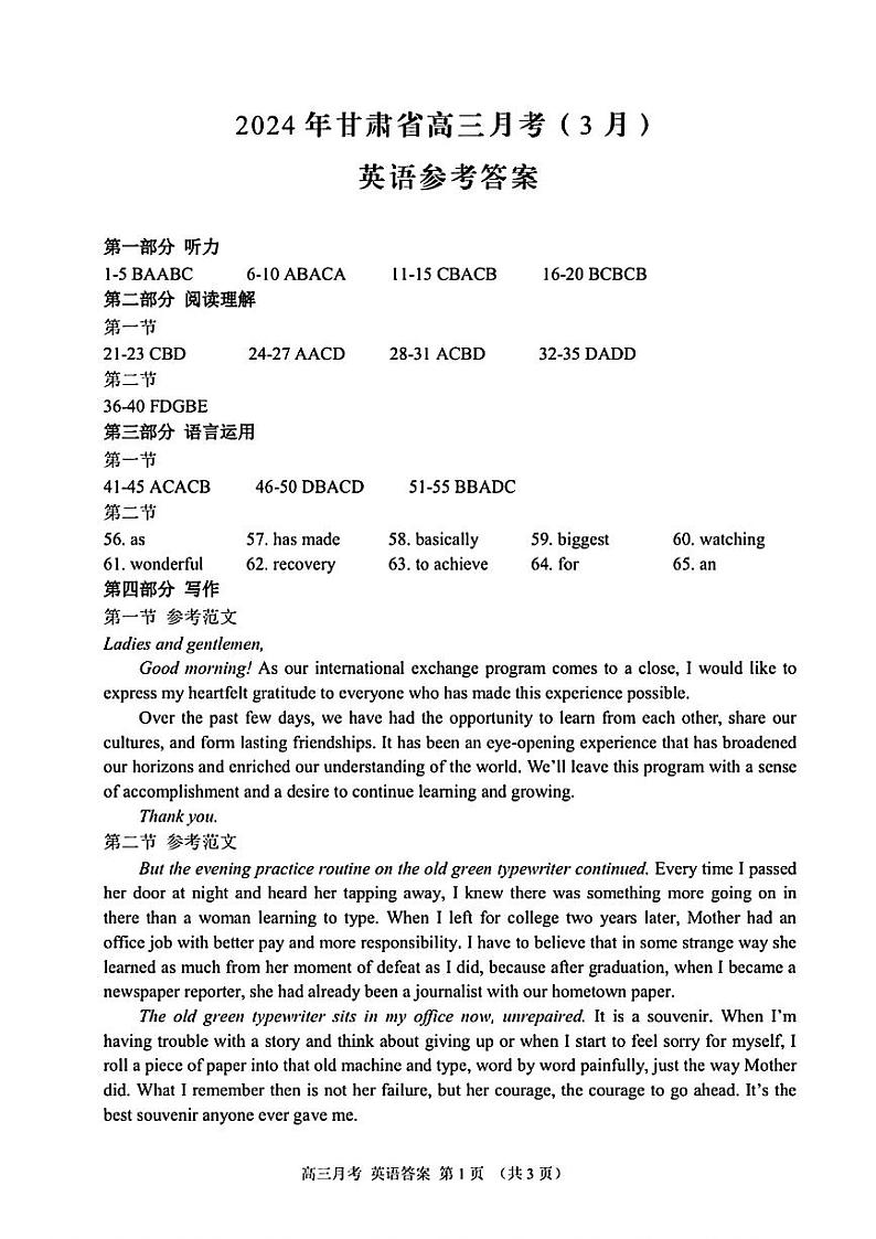 2024甘肃省高三下学期3月月考试卷（一诊）英语试题含答案01