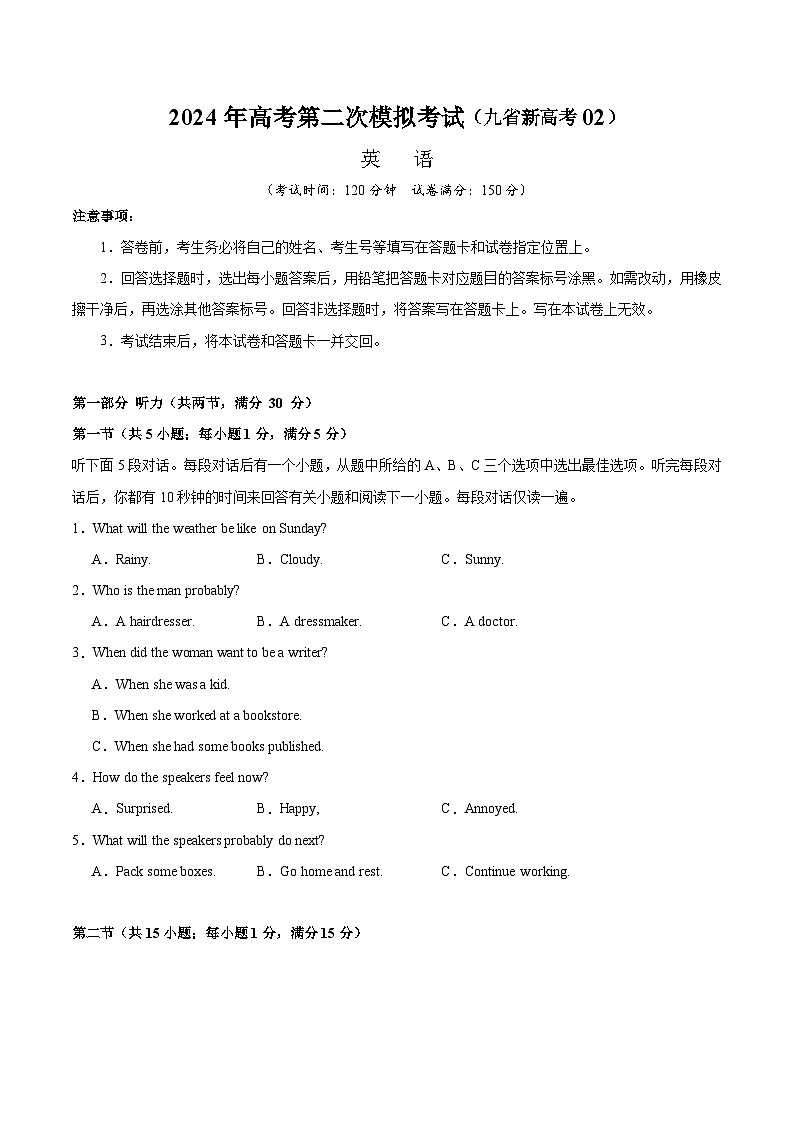 2024年九省新高考第二次模拟考试卷：英语（九省新高考卷02）（考试版）A4第1页
