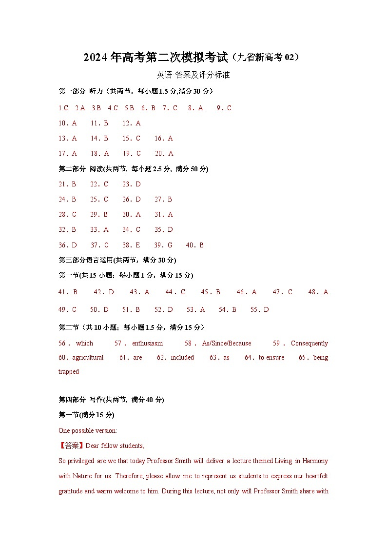 2024年九省新高考第二次模拟考试卷：英语（九省新高考02）（参考答案）第1页