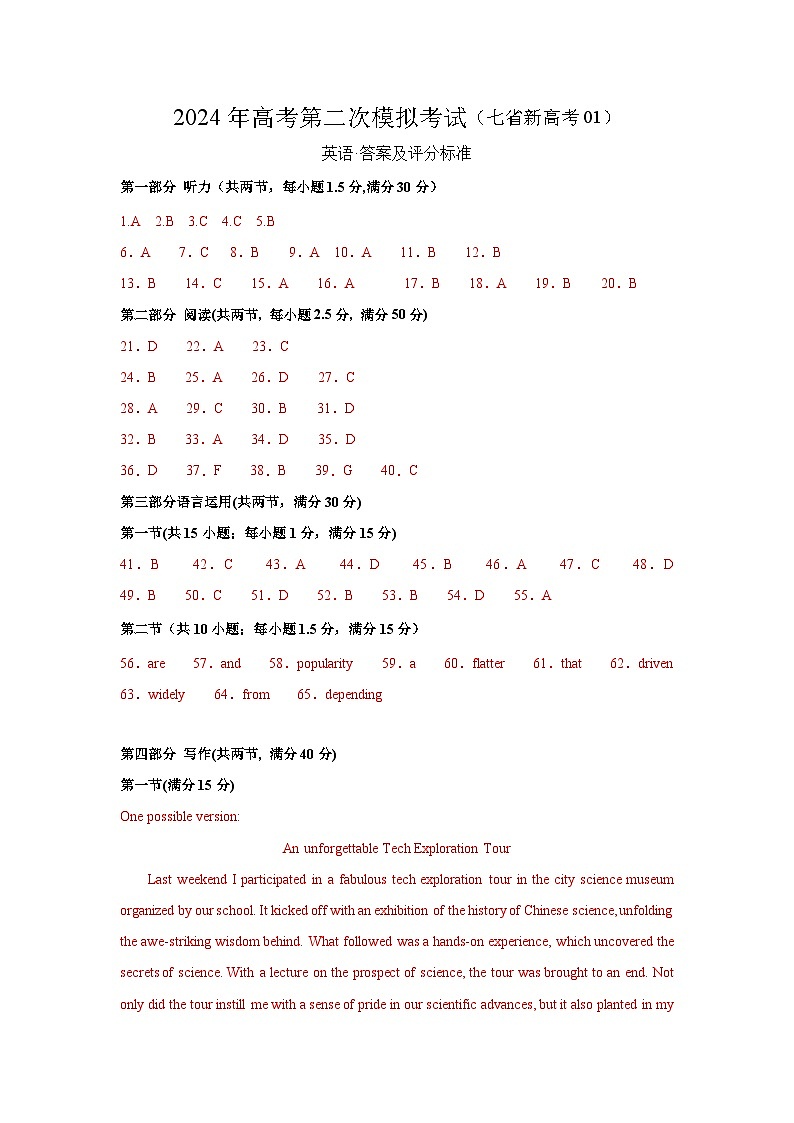 2024年九省新高考第二次模拟考试卷：英语（九省新高考01）（参考答案）01