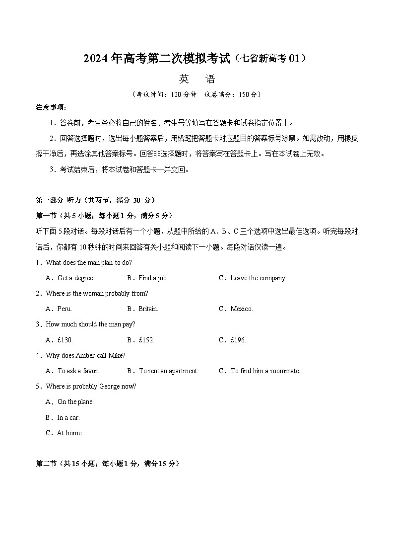 2024年九省新高考第二次模拟考试卷：英语（七省新高考卷01）（考试版）A401