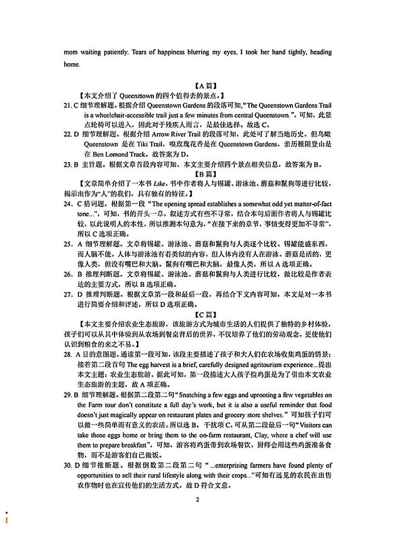 湖北八市英语答案第2页