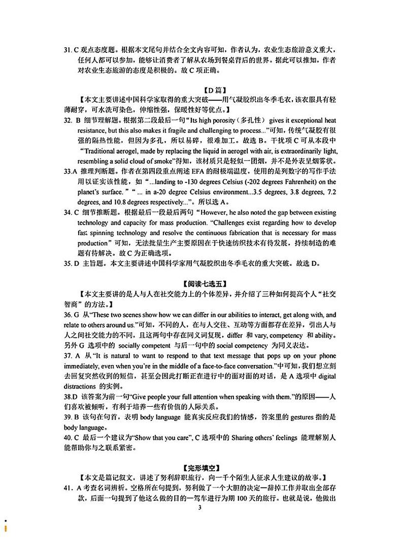 湖北八市英语答案第3页